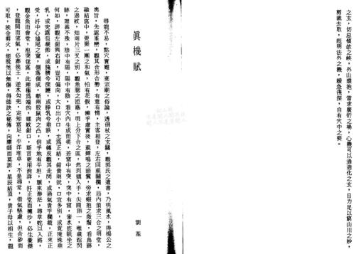 [下载][堪舆秘笈]一_古本.pdf