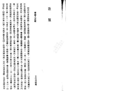 [下载][堪舆秘笈]二_古本.pdf