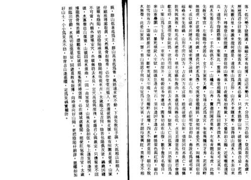 [下载][堪舆秘笈]二_古本.pdf