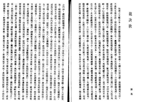 [下载][堪舆秘笈]二_古本.pdf