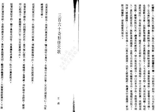 [下载][堪舆秘笈]二_古本.pdf