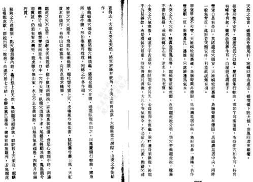 [下载][堪舆秘笈]二_古本.pdf