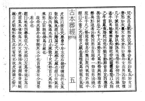 [下载][堪舆秘籍集逸]古本.pdf