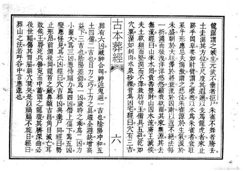 [下载][堪舆秘籍集逸]古本.pdf