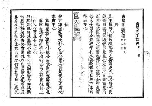 [下载][堪舆秘籍集逸]古本.pdf