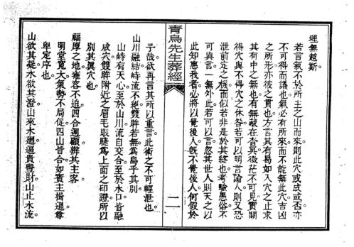 [下载][堪舆秘籍集逸]古本.pdf