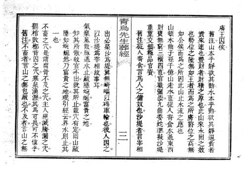 [下载][堪舆秘籍集逸]古本.pdf