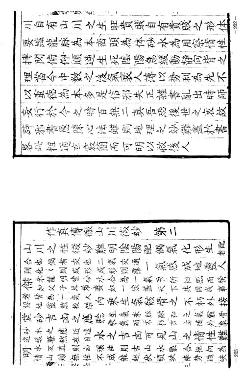 [下载][堪舆经].pdf