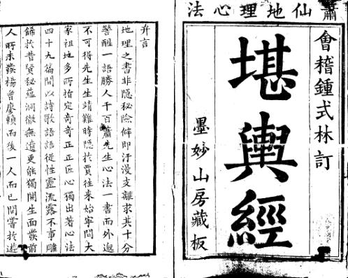 [下载][堪舆经]一_古本.pdf