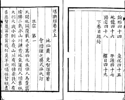 [下载][堪舆经]一_古本.pdf