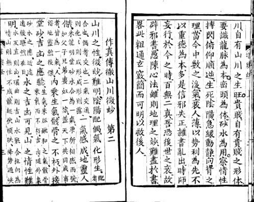 [下载][堪舆经]一_古本.pdf