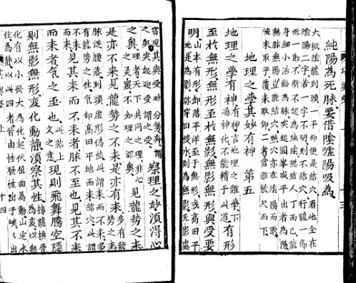 [下载][堪舆经]二_古本.pdf