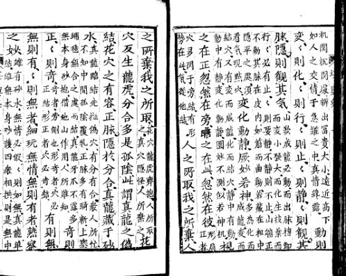 [下载][堪舆经]二_古本.pdf