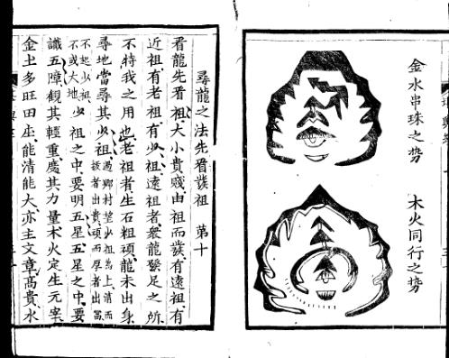 [下载][堪舆经]三_古本.pdf