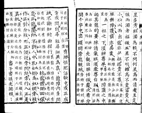 [下载][堪舆经]三_古本.pdf