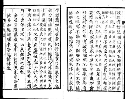 [下载][堪舆经]三_古本.pdf