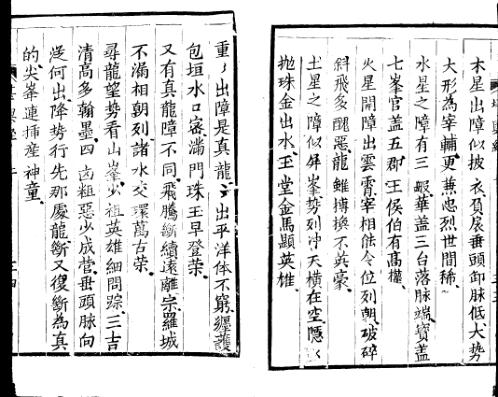 [下载][堪舆经]三_古本.pdf