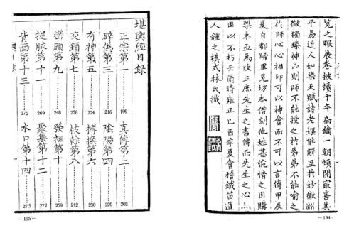 [下载][堪舆经]古本_墨润堂藏版.pdf