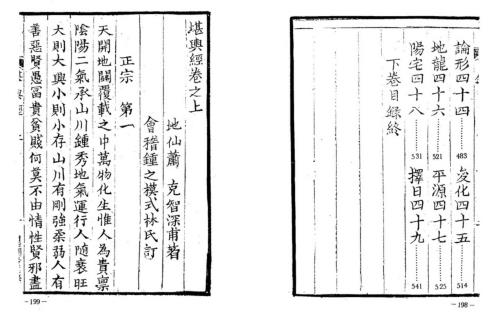 [下载][堪舆经]古本_墨润堂藏版.pdf