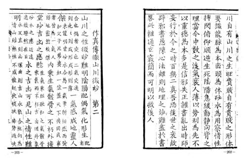 [下载][堪舆经]古本_墨润堂藏版.pdf