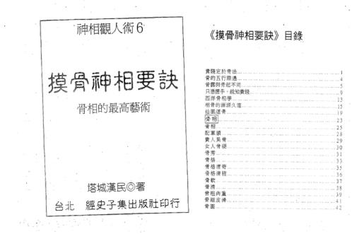 [下载][摸骨神相要诀]骨相的最高艺术.pdf