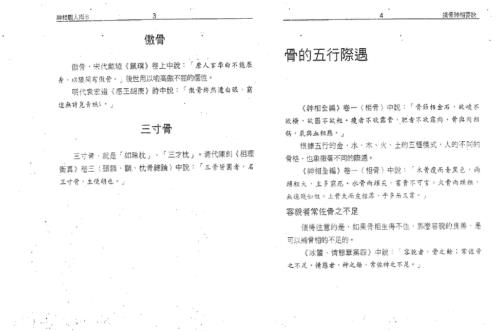 [下载][摸骨神相要诀]骨相的最高艺术.pdf