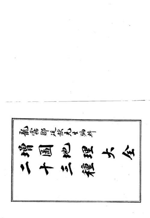 [下载][增图地理大全二十三种]古本.pdf