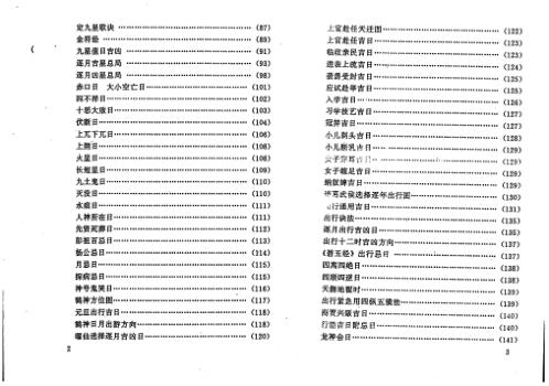 [下载][增补万全玉匣记注评].pdf