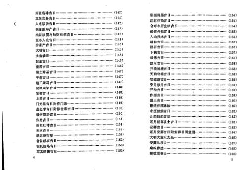 [下载][增补万全玉匣记注评].pdf