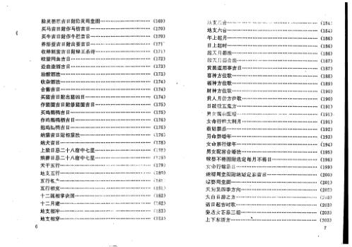 [下载][增补万全玉匣记注评].pdf