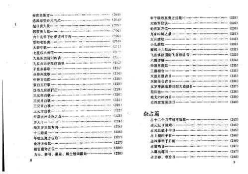 [下载][增补万全玉匣记注评].pdf