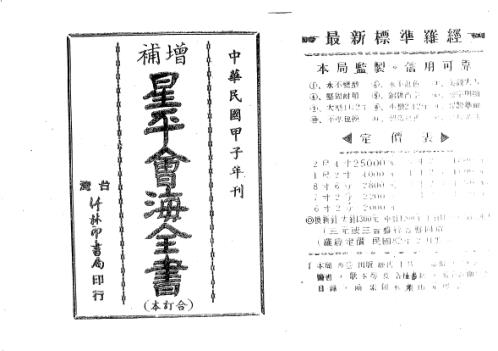 [下载][增补星平会海全书]古本.pdf