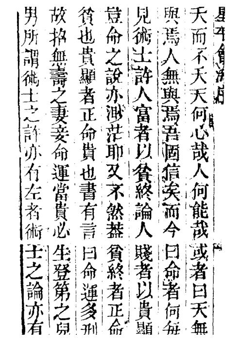 [下载][增补星平会海命学全书]古本.pdf