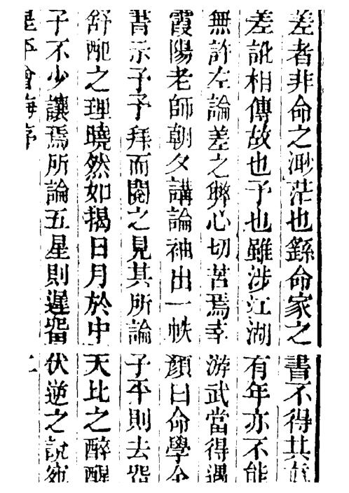 [下载][增补星平会海命学全书]古本.pdf