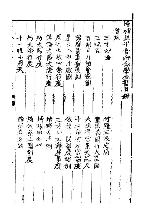 [下载][增补星平会海命学全书]古本.pdf