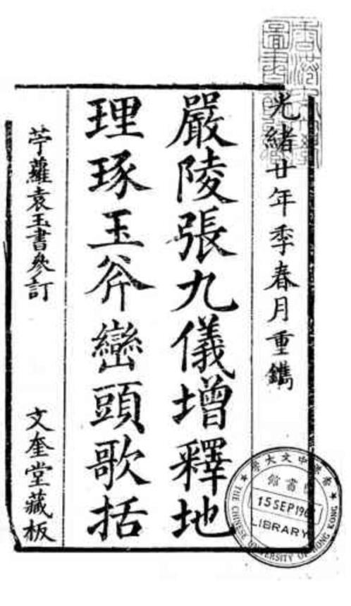 [下载][增释地理琢玉斧峦头歌括]张九仪.pdf