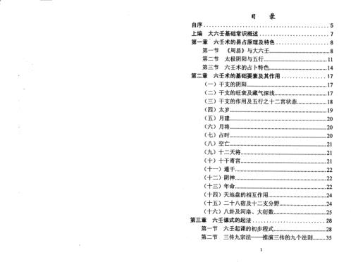 [下载][壬学精华].pdf