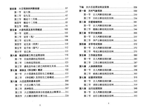 [下载][壬学精华].pdf