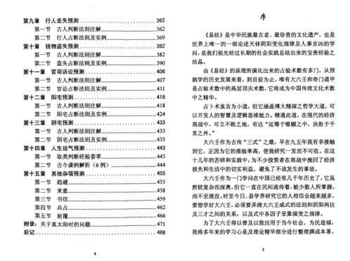 [下载][壬学精华].pdf