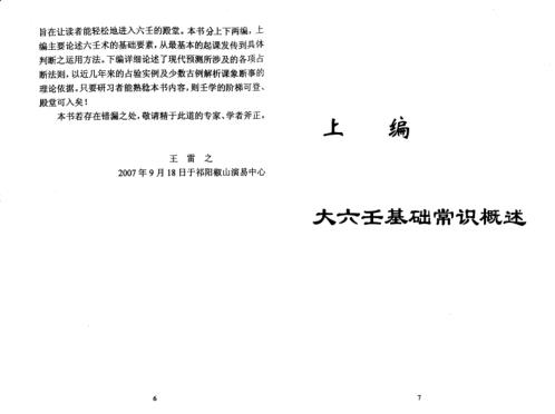 [下载][壬学精华].pdf