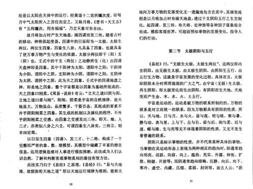 [下载][壬学精华].pdf