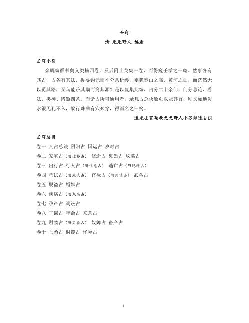 [下载][壬窍].pdf