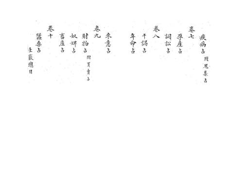 [下载][壬窍]古本.pdf