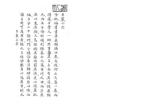 [下载][壬窍全本]古本.pdf