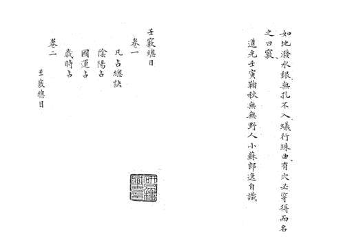 [下载][壬窍全本]古本.pdf