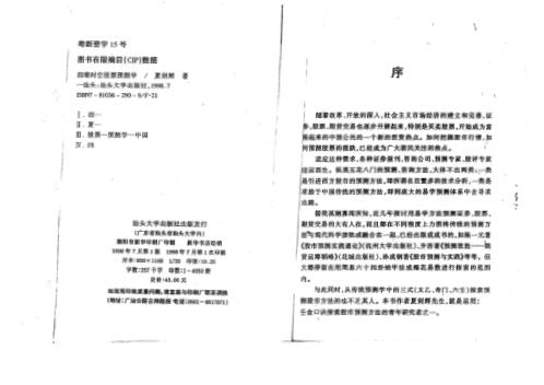 [下载][四维时空股票预测学]夏剑辉.pdf