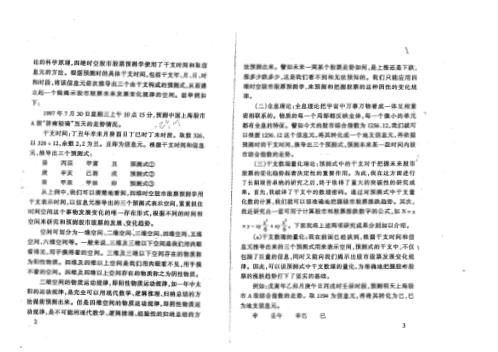 [下载][四维时空股票预测学]夏剑辉.pdf