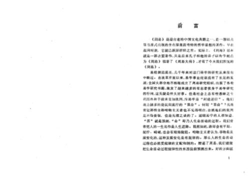 [下载][大六壬金口诀预测学]夏剑辉.pdf