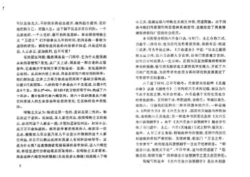 [下载][大六壬金口诀预测学]夏剑辉.pdf