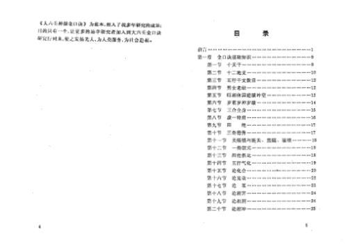 [下载][大六壬金口诀预测学]夏剑辉.pdf